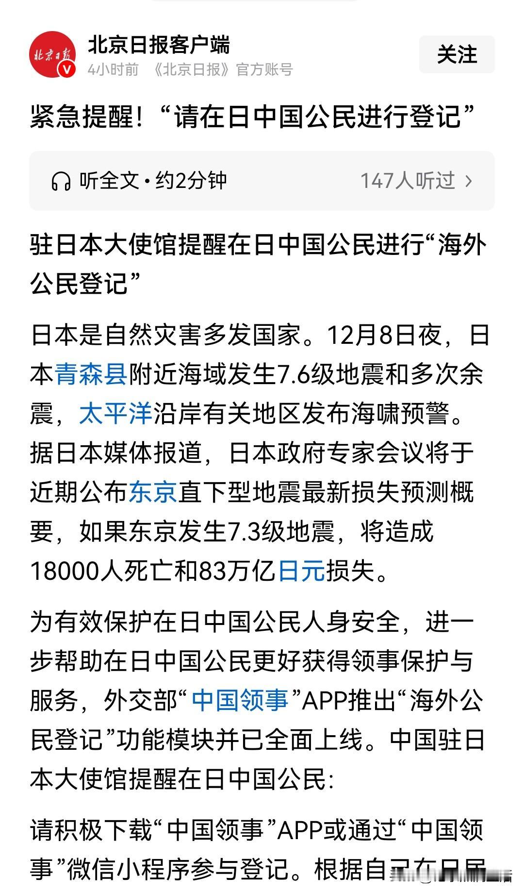 看来问题不简单了啊！
在日本的游客和短时间工作人员，还是听从安排，抓紧登记吧，这