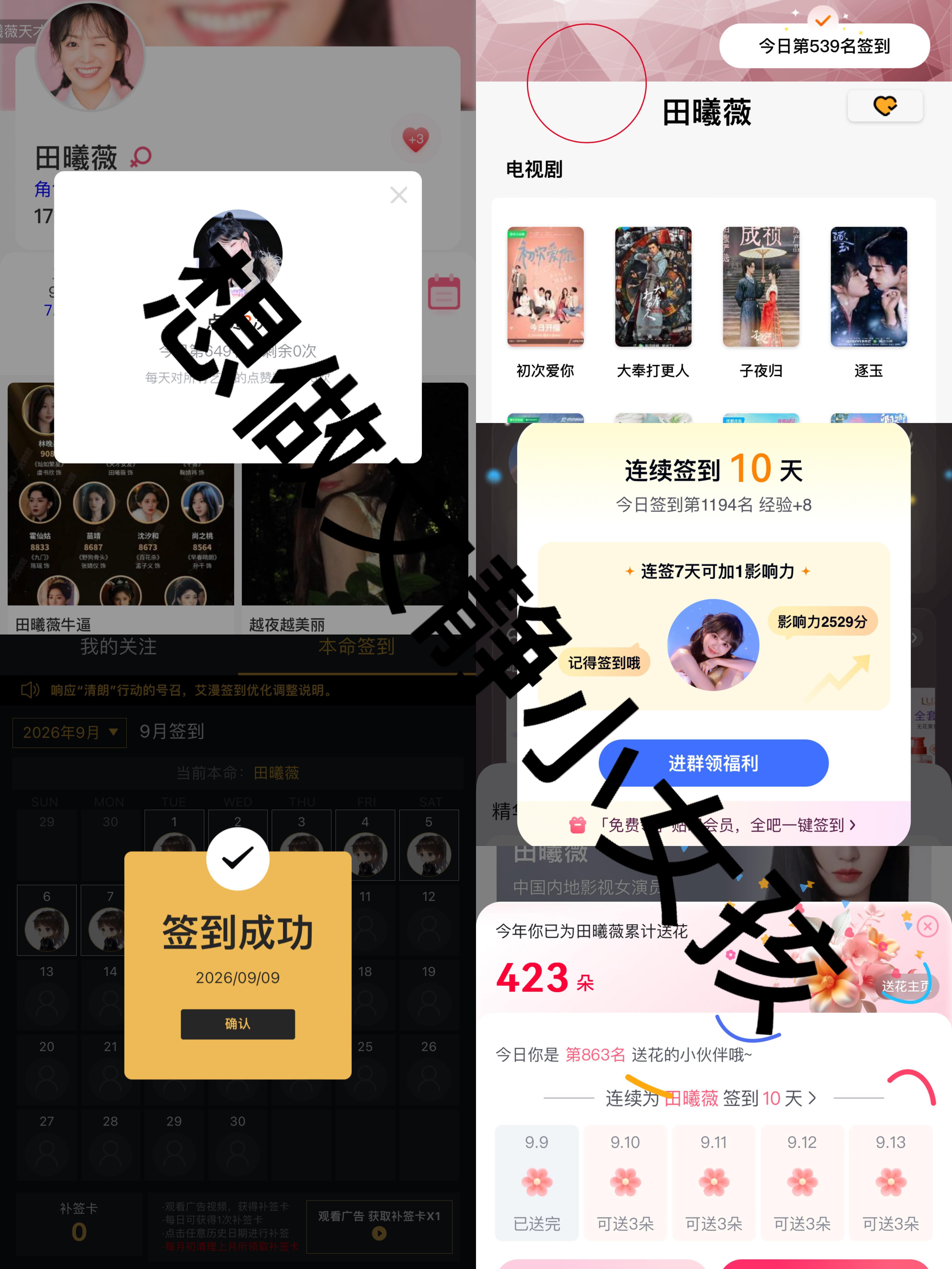 田曦薇[超话]  txw田曦薇嫁金钗 2026.9.9📊✔️ ​  ​​​