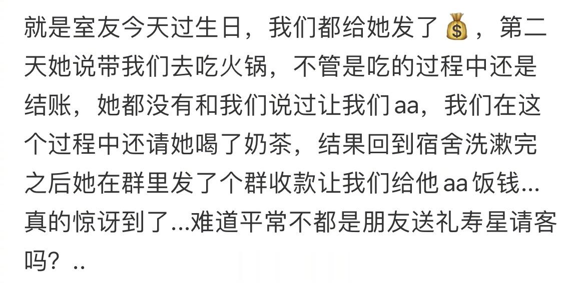 室友过生日约出去吃饭结果要我们aa[思考][思考][思考] ​​​