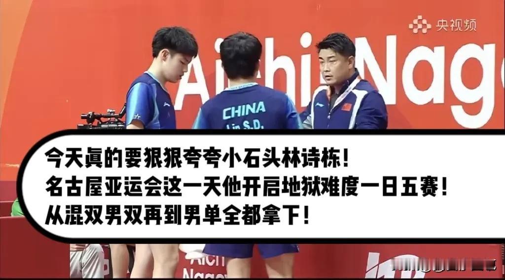 封神！林诗栋地狱一日五赛全胜，这就是国乒新生代韧性✨
 
单日连打混双、男双、男