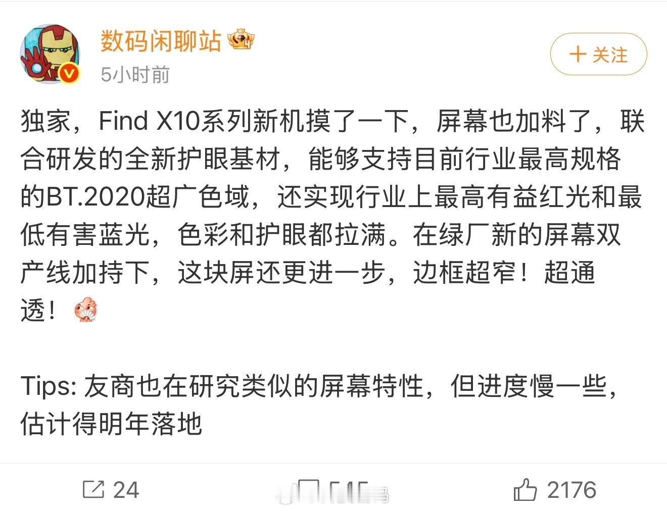 刷到数码闲聊站的新料，这波是关于色彩和护眼。这次Find X10系列通过联合研发