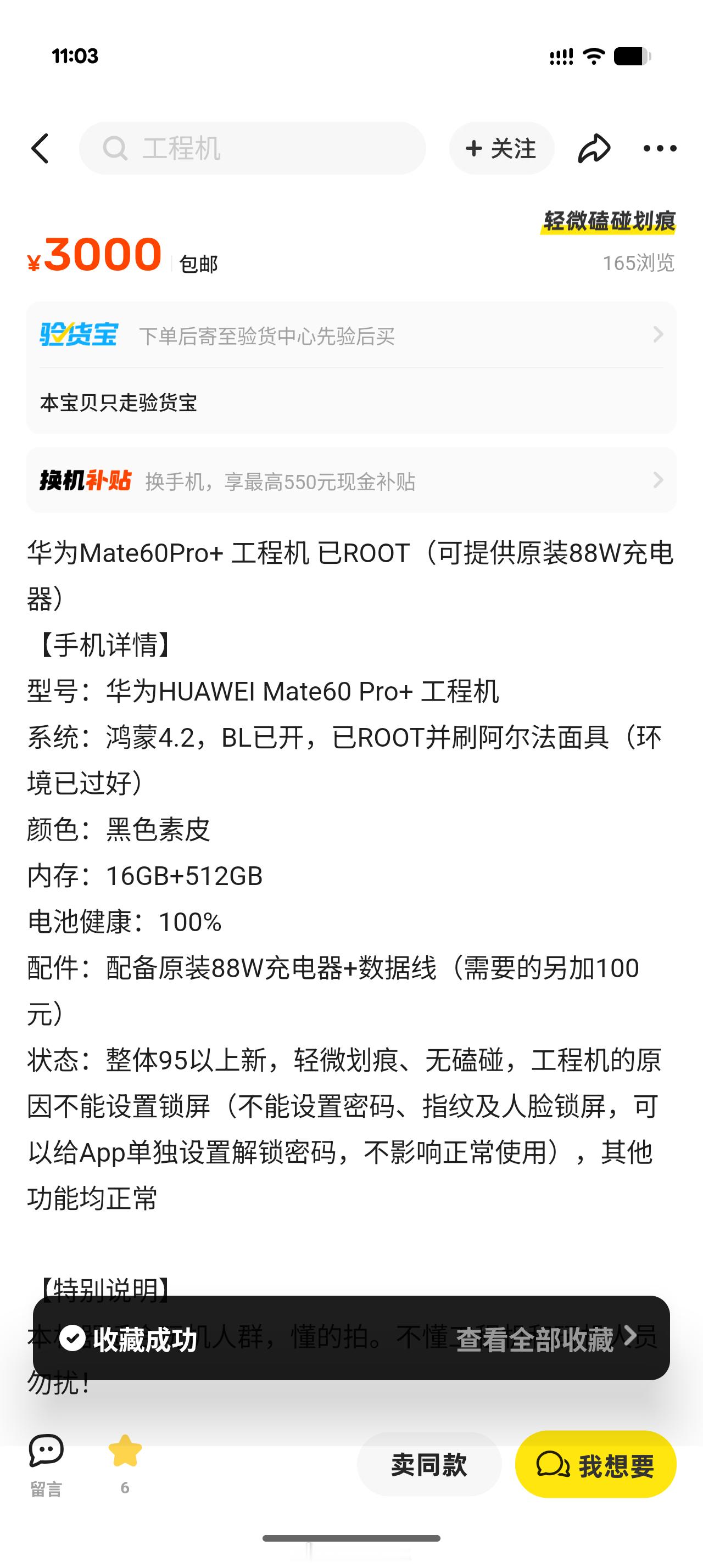 已经解锁Bootloader 的华为Mate 60工程机，很好奇这玩意儿能不能更