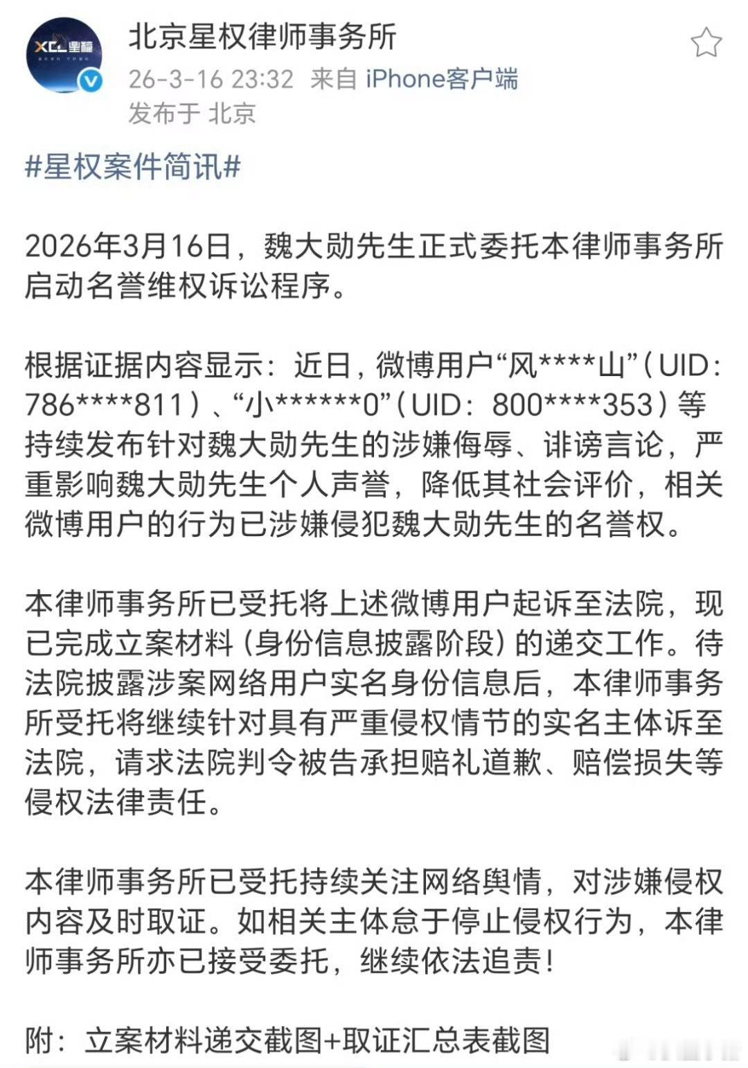 魏大勋全平台告黑！告了好多人！支持大勋维权！ 