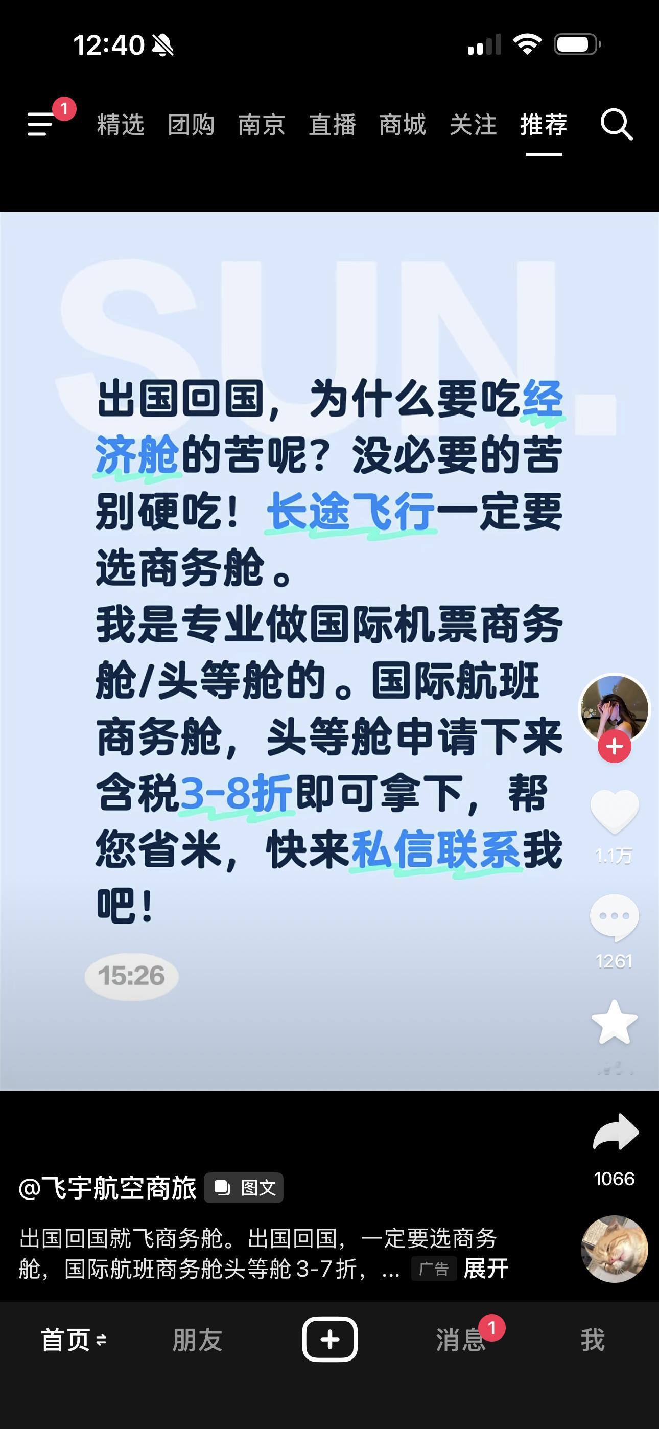 抖音推荐 难看现在不仅广告多而且内容也确实难看时不时地还有这种类似于小红书才有的