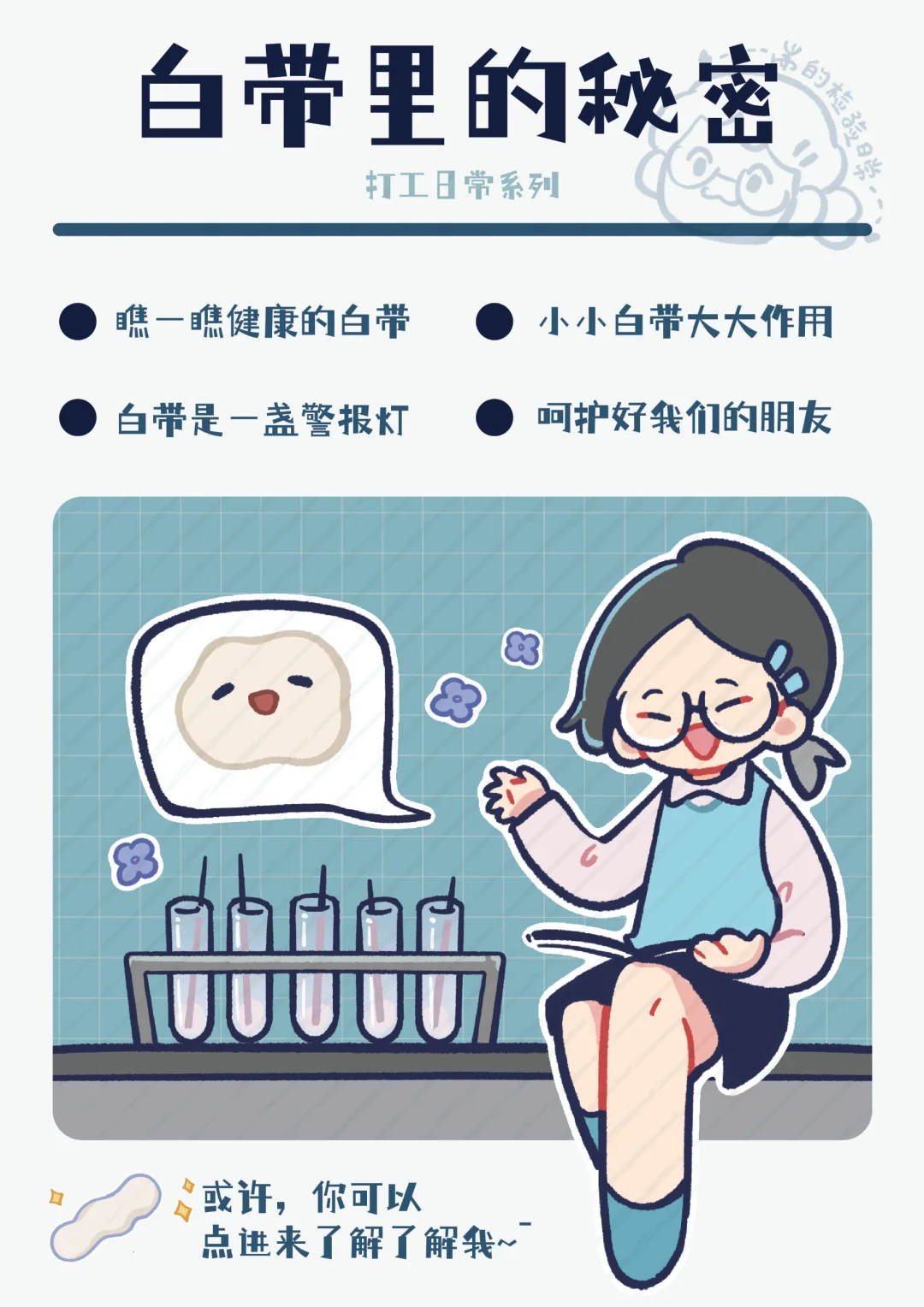 【检验科打工日常】点击了解白带的秘密