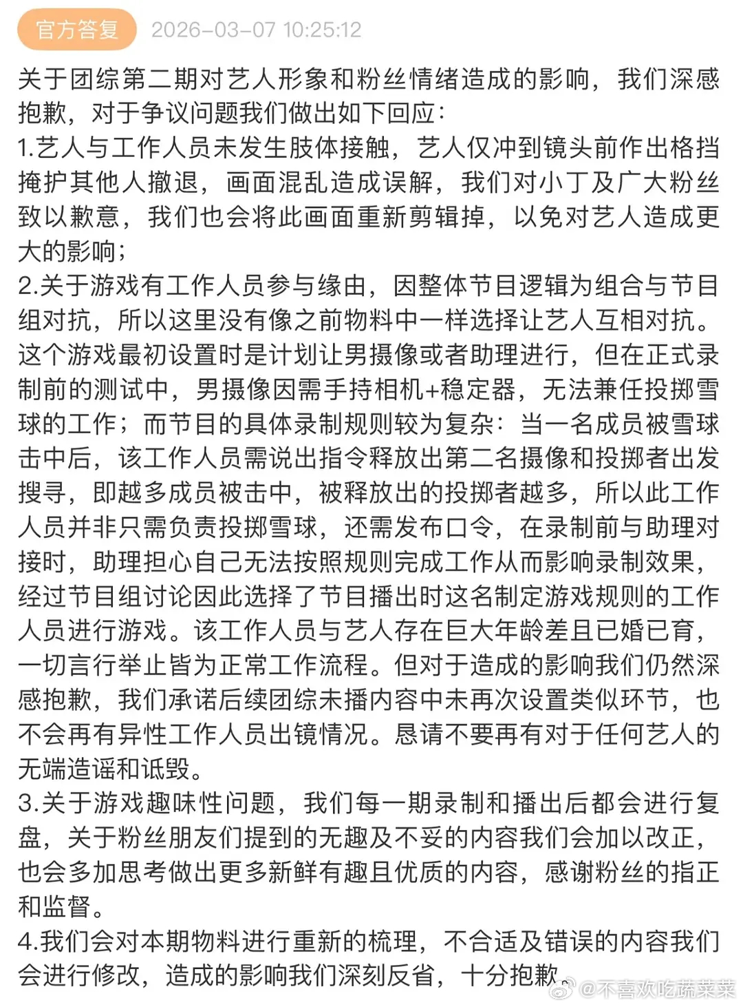 时代峰峻回复时代少年团团综问题 