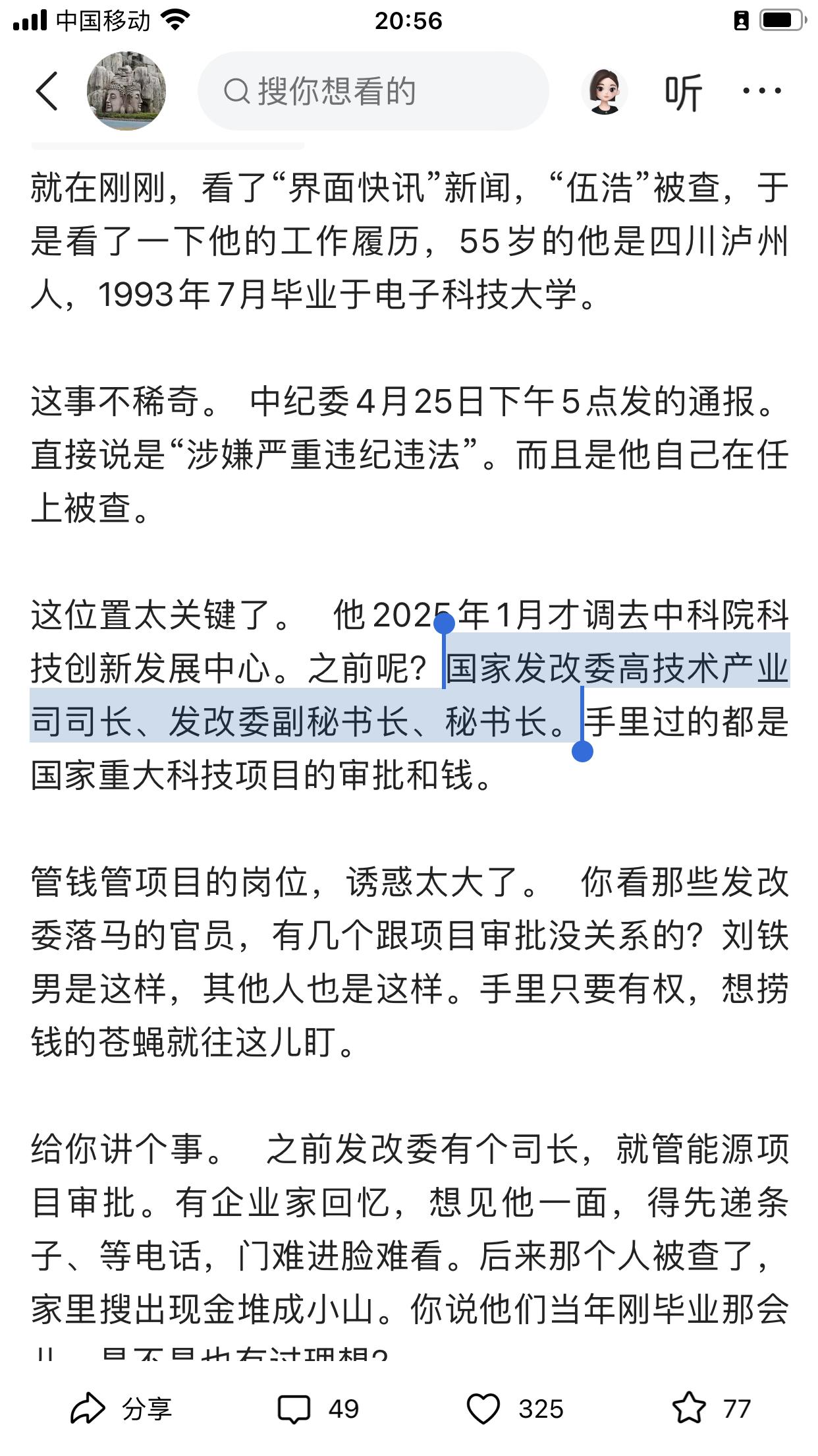 2026年4月25日17时，中央纪委国家监委网站发布通报，中国科学院科技创新发展