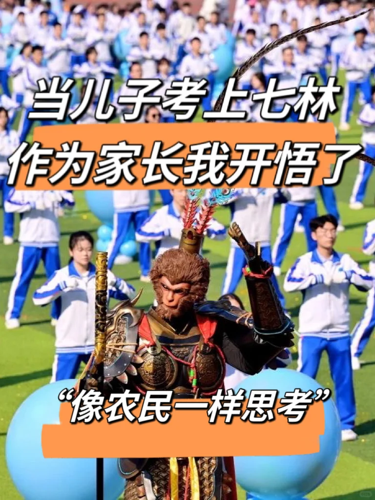 作为高中家长，我悟了！