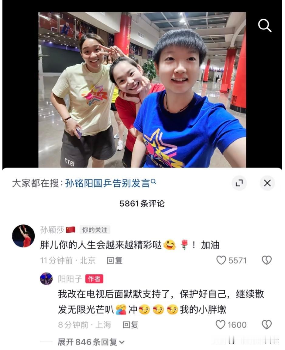 第一次见莎莎双平台和好友互动，
是肯定他俩的友情，
也是给阳阳子带去一些热度吧，