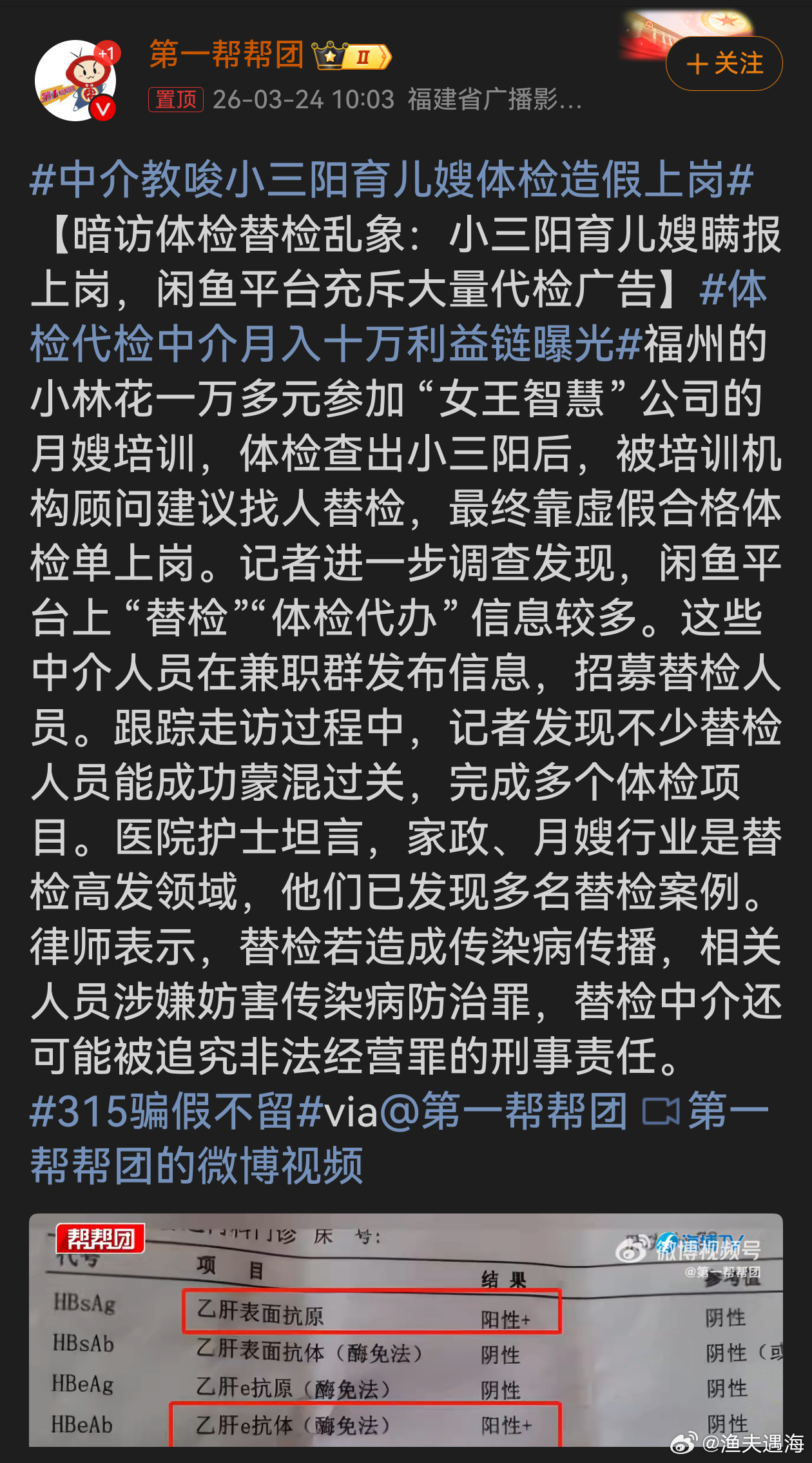 中介教唆小三阳育儿嫂体检造假上岗“小三阳育儿嫂体检造假上岗” 乱象令人震惊，闲鱼