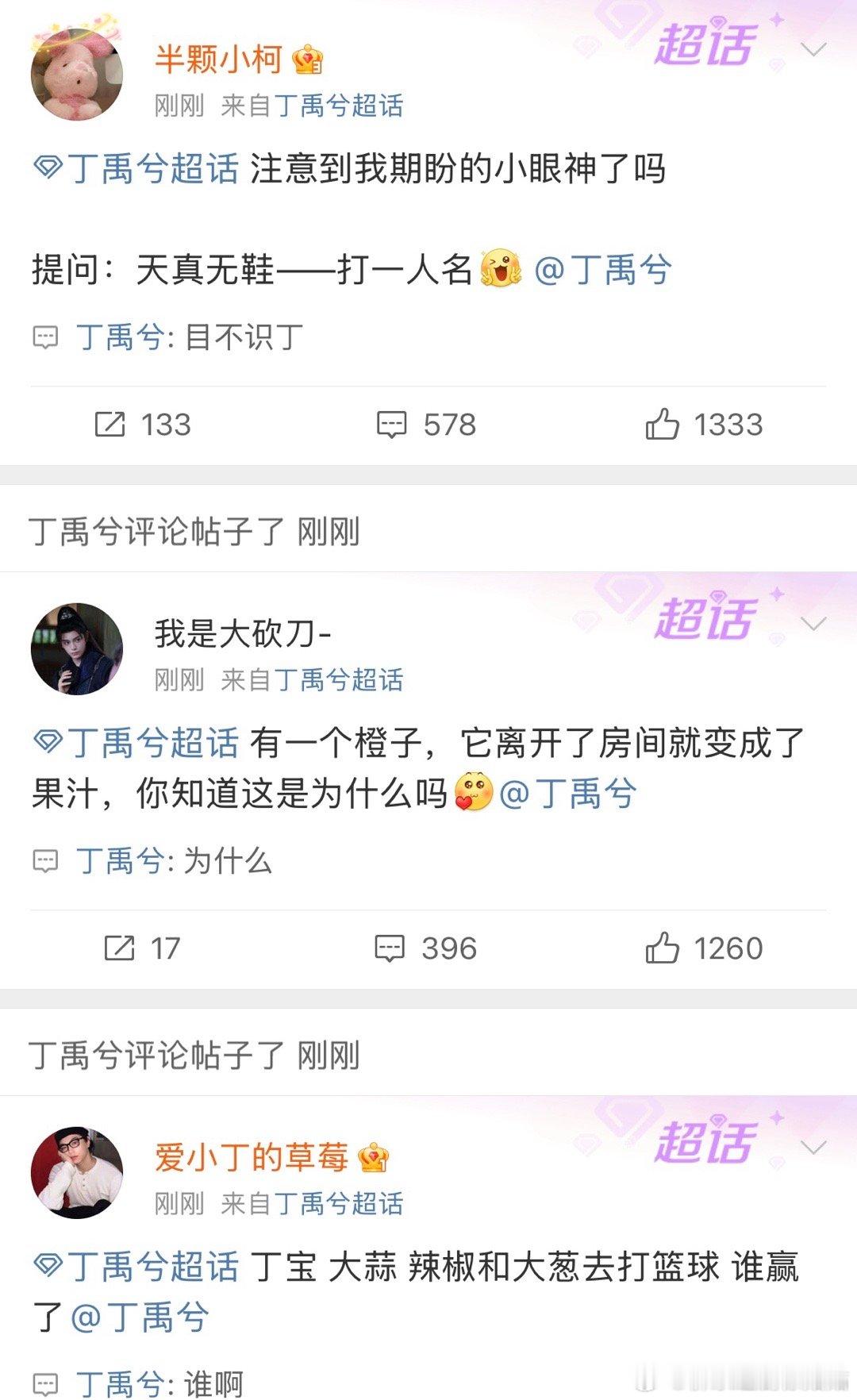 丁禹兮又双叒叕空降超话  丁禹兮[超话]  哈哈哈哈丁禹兮真的好宠粉  