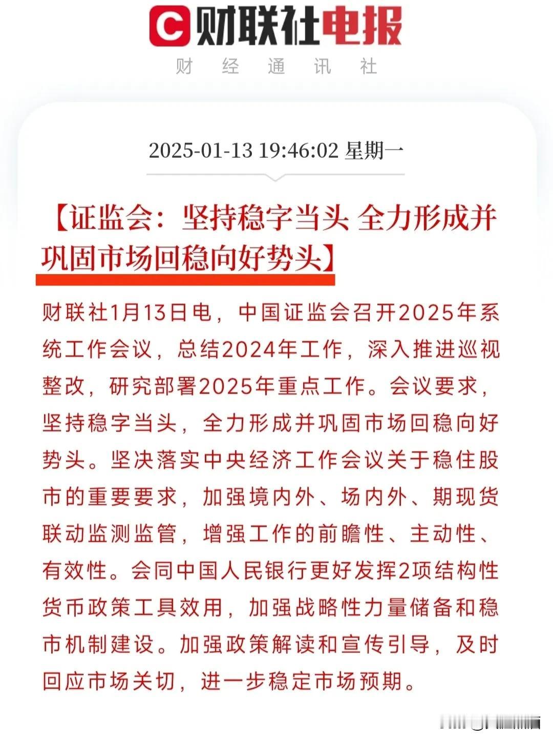 晚间再放利好！要巩固市场回稳势头！
今天晚间管理层又提到了A股，提出要巩固股市回