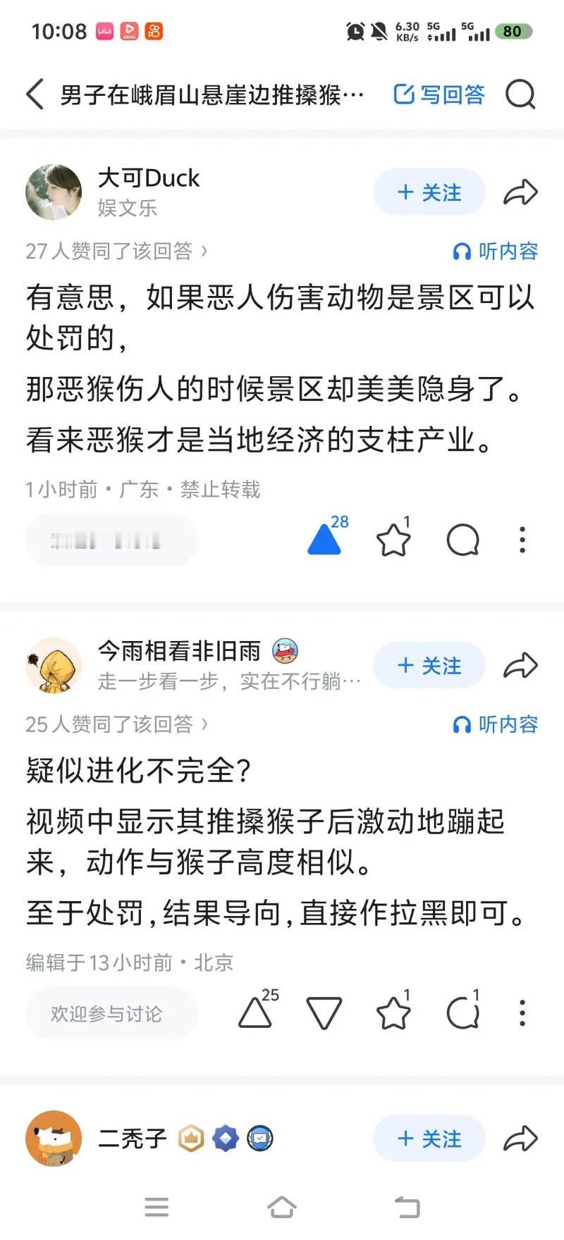 这张截图是一个关于 “男子在峨眉山悬崖边推搡猴子” 事件的评论区，展现了网友对此