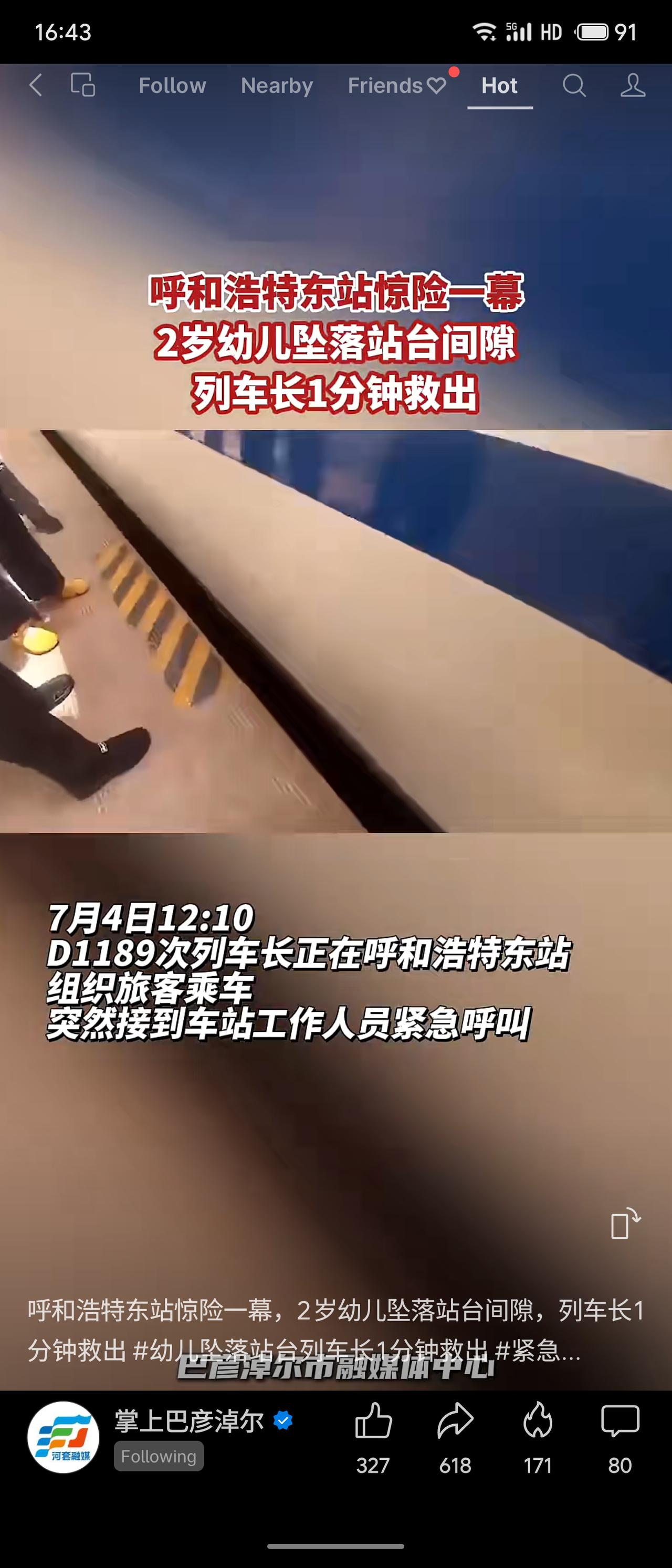 7月4日，呼和浩特东站一名2岁幼儿不慎坠入站台间隙，D1189次列车长果断钻入车