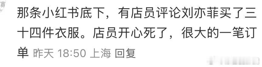 刘亦菲买了34件衣服  刘亦菲逛街买了34件衣服  刘亦菲逛街买34件衣服，这是