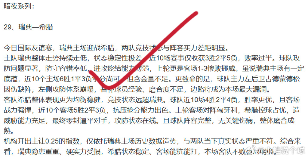 周四暗夜系列2-1，希腊打出✓，法国没打出x，本周暗夜系列7-6。昨日分享塞浦路