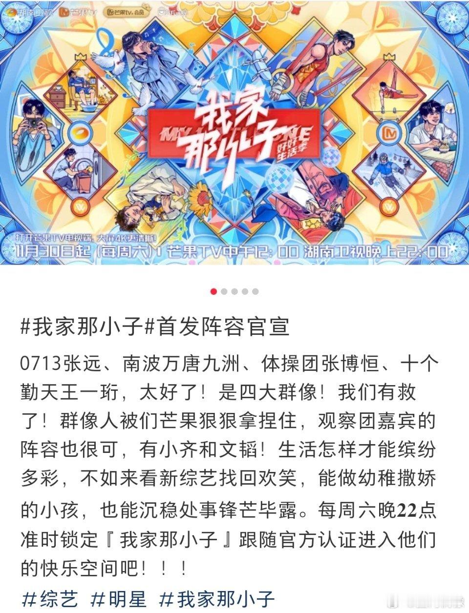 被芒果群像拿捏了 《我家那小子》  四大群像，0713张远、南波万唐九洲、体操团