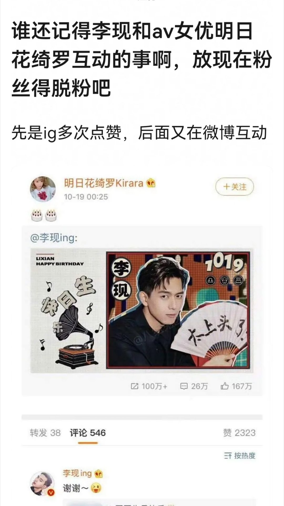 我的妈，第一次知道李现早年点赞明日花绮罗，明日是那个圈子里很🔥的
