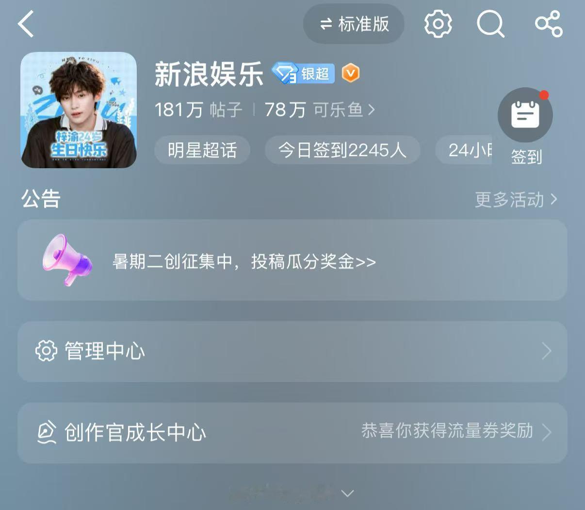 新浪娱乐超话头像被梓渝粉丝拿下了 粉丝帮梓渝在他生日这天拿下了【新浪娱乐超话一日