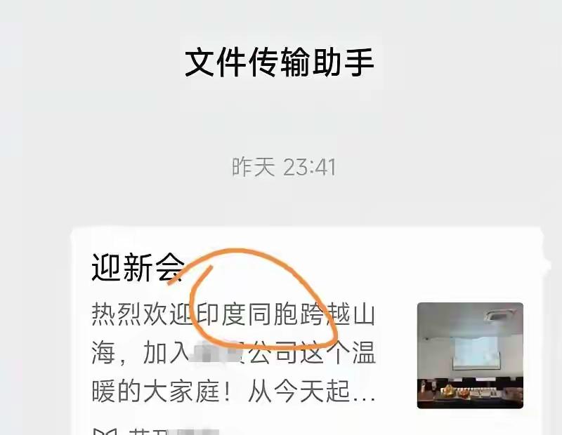 热烈欢迎印度同胞跨越山海！加入公司这个温暖的大家庭，近几天以来，这段欢迎致辞在全