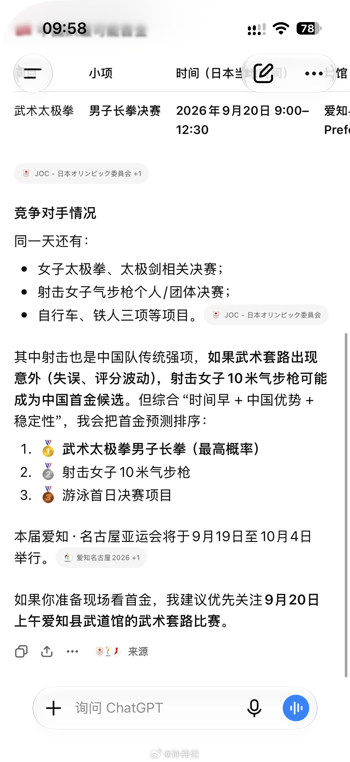 亚运会和奥运会还是不太一样，中国队首金大概率在武术太极拳（套路）男子长拳决赛这个