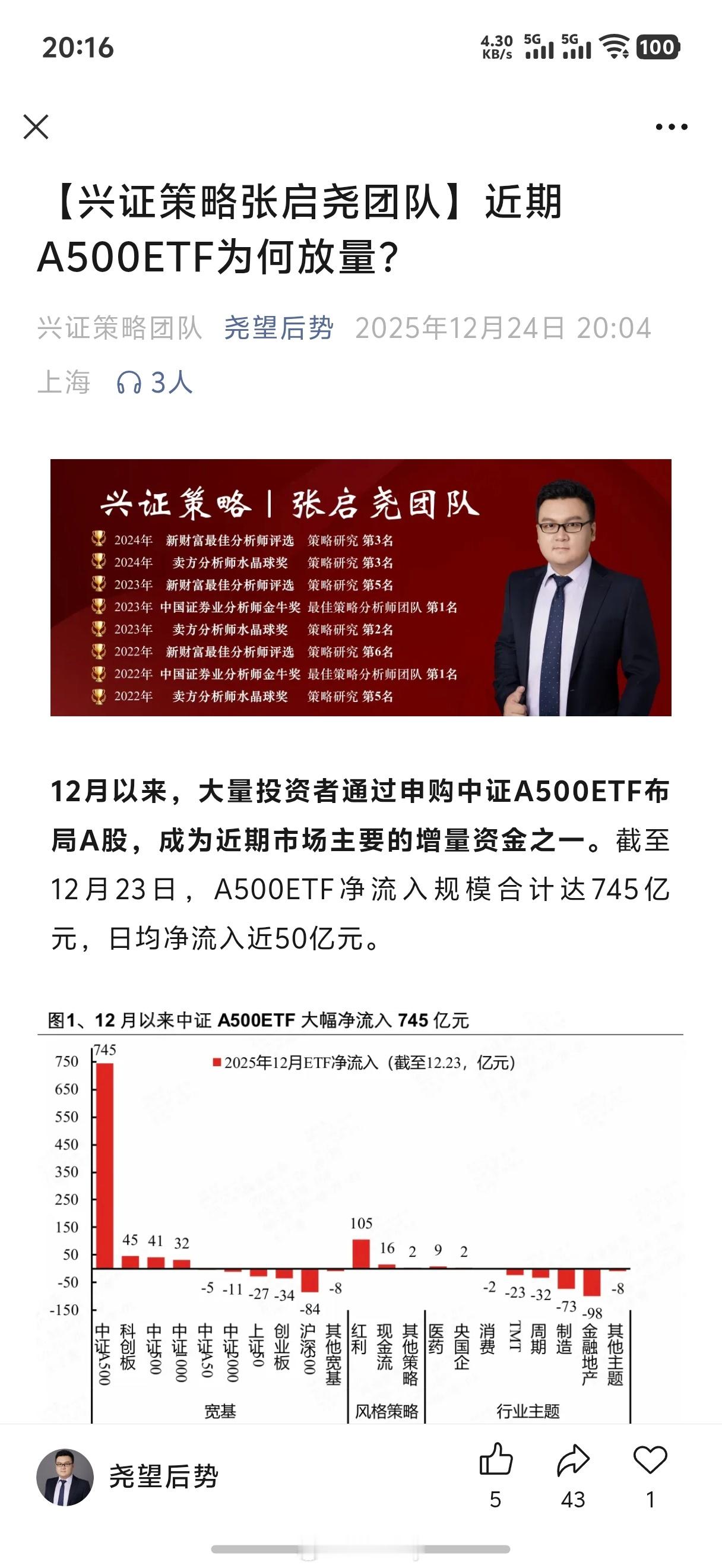 今晚复盘刚讲了a500的事儿就看到这份研报咱思路还是ok的 