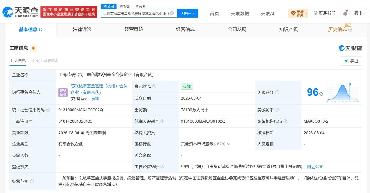 芯联集成、江丰电子等在上海成立新私募投资基金 出资额7.81 亿
天眼查App显