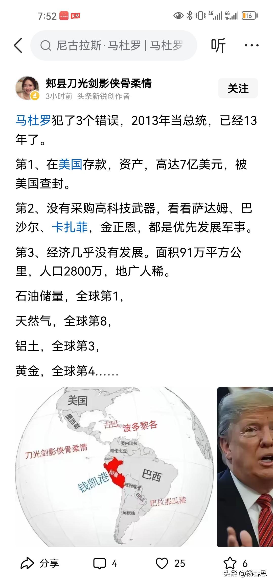 马杜罗真的在美国存有7亿美金被扣留了吗？老马怎么想的？老马不是标榜完美斗士吗？委