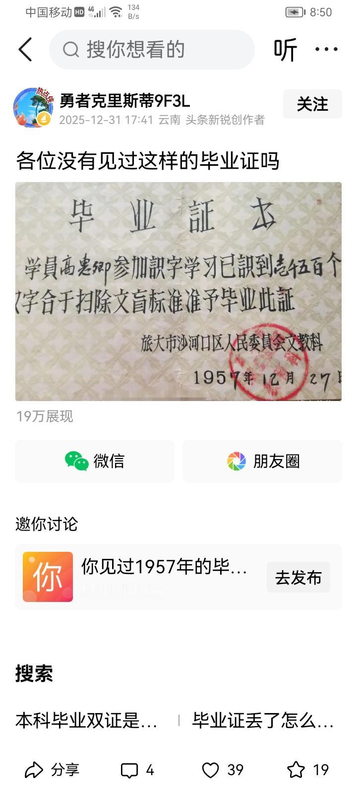 证书制作精良，底版为手工刻制，笔锋强劲，干净利梭：书写部分为钢笔字，笔法闲熟：简