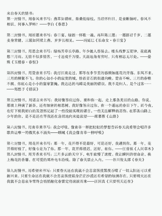 春天的情书，你学会了吗？