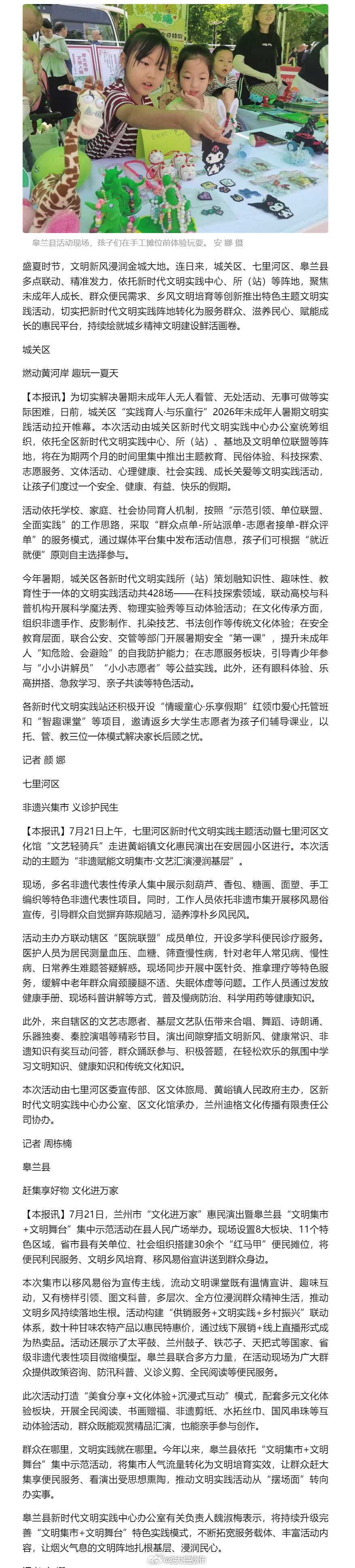 兰州新时代文明实践活动精彩纷呈【文明新风吹金城 实践花开别样红 我市三县区开展丰