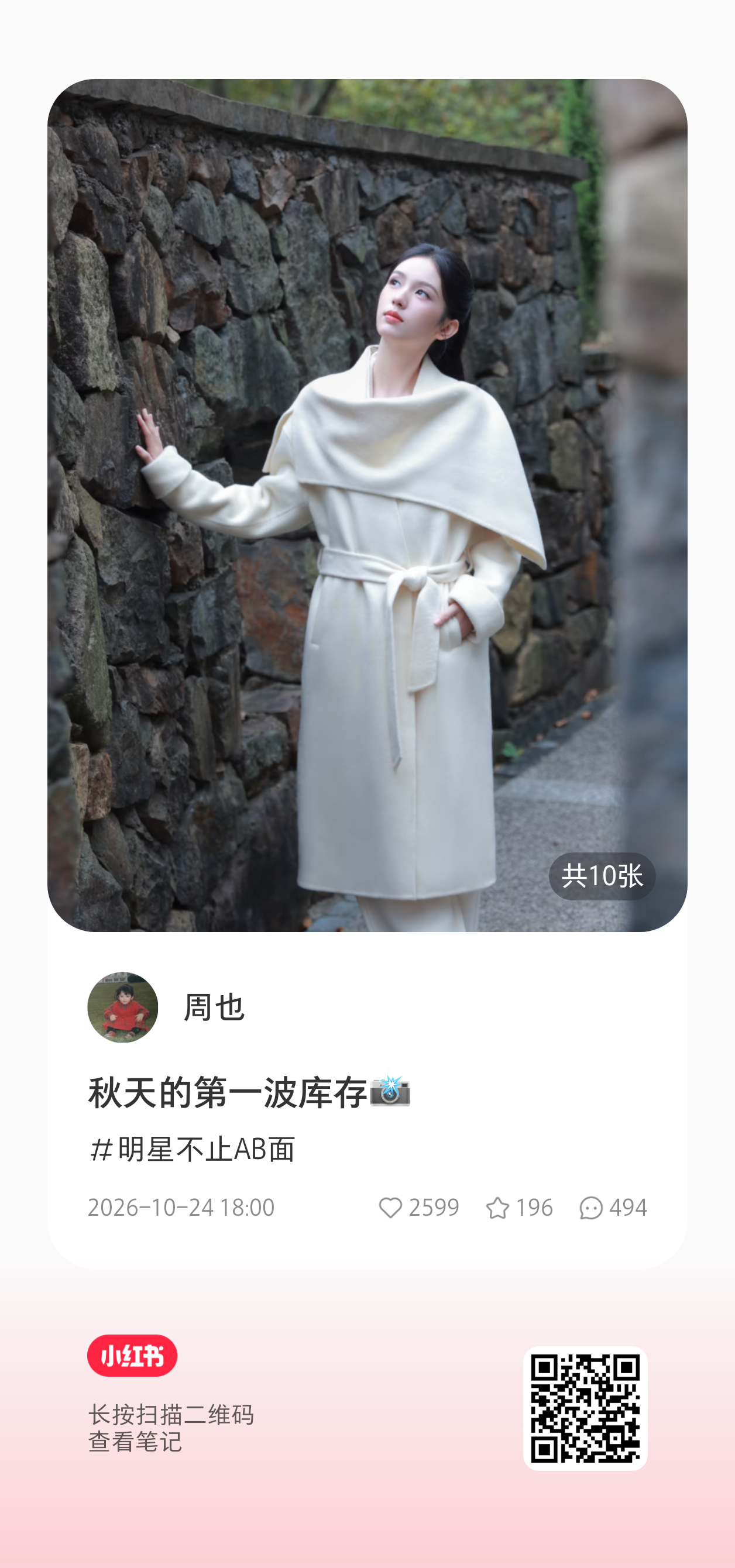 周也[超话]zy向全世界安利周也 【图片】🍠更新秋天的第一波库存📸​​​