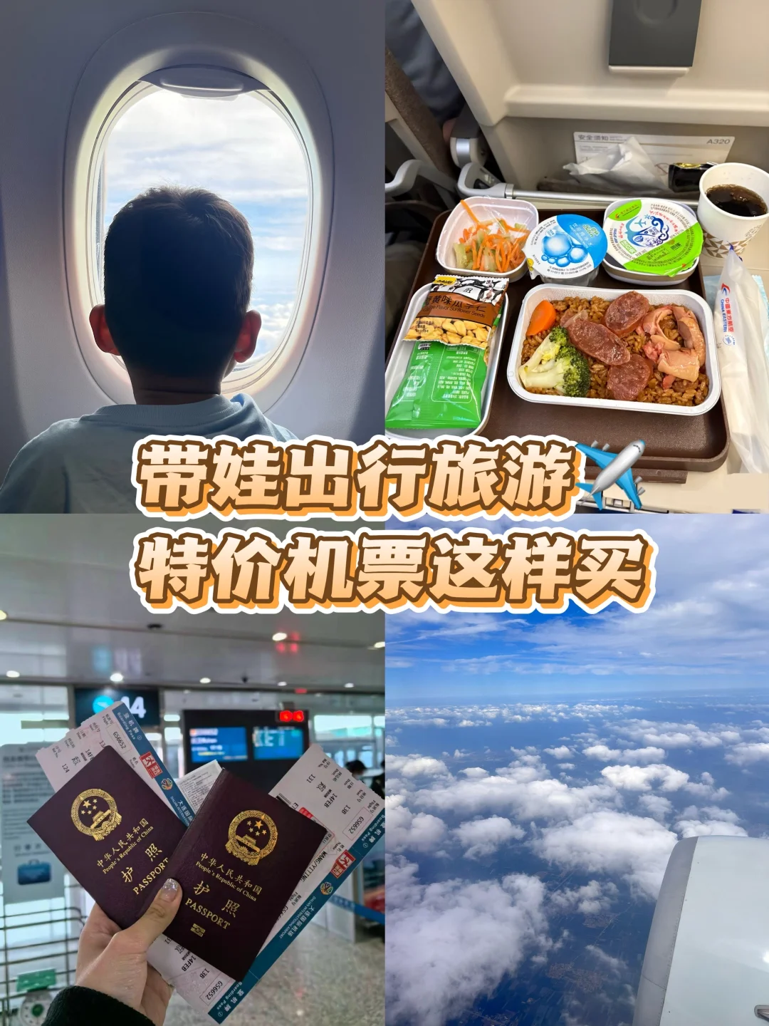带娃旅游怎么买便宜机票⁉千万不要直接买❗️