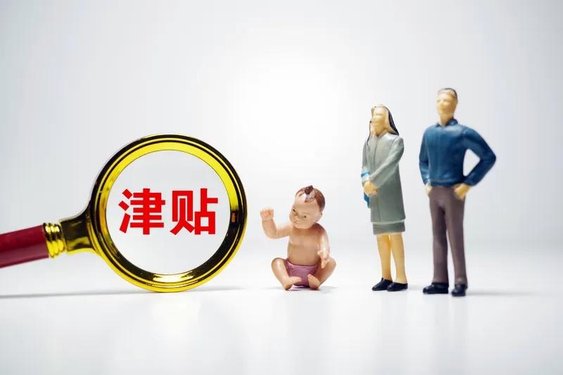 这次生育补贴，大体意思是中央拿一点，地方上拿一点。还是从财政里腾挪。不是我们呼吁