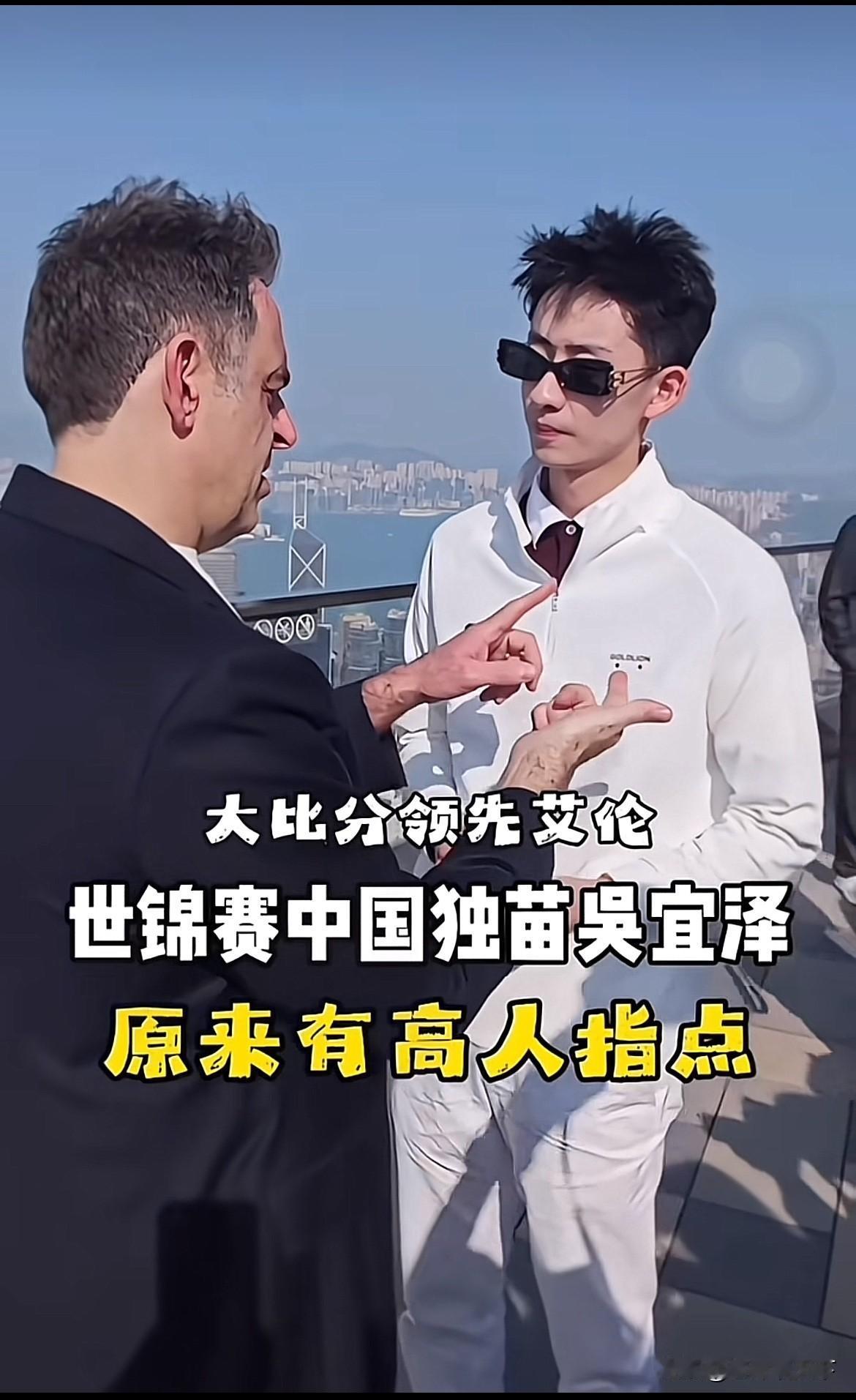 我怎么说，斯诺克世锦赛决赛，中国选手吴宜泽这么生猛？

原来，他的背后，隐藏着一