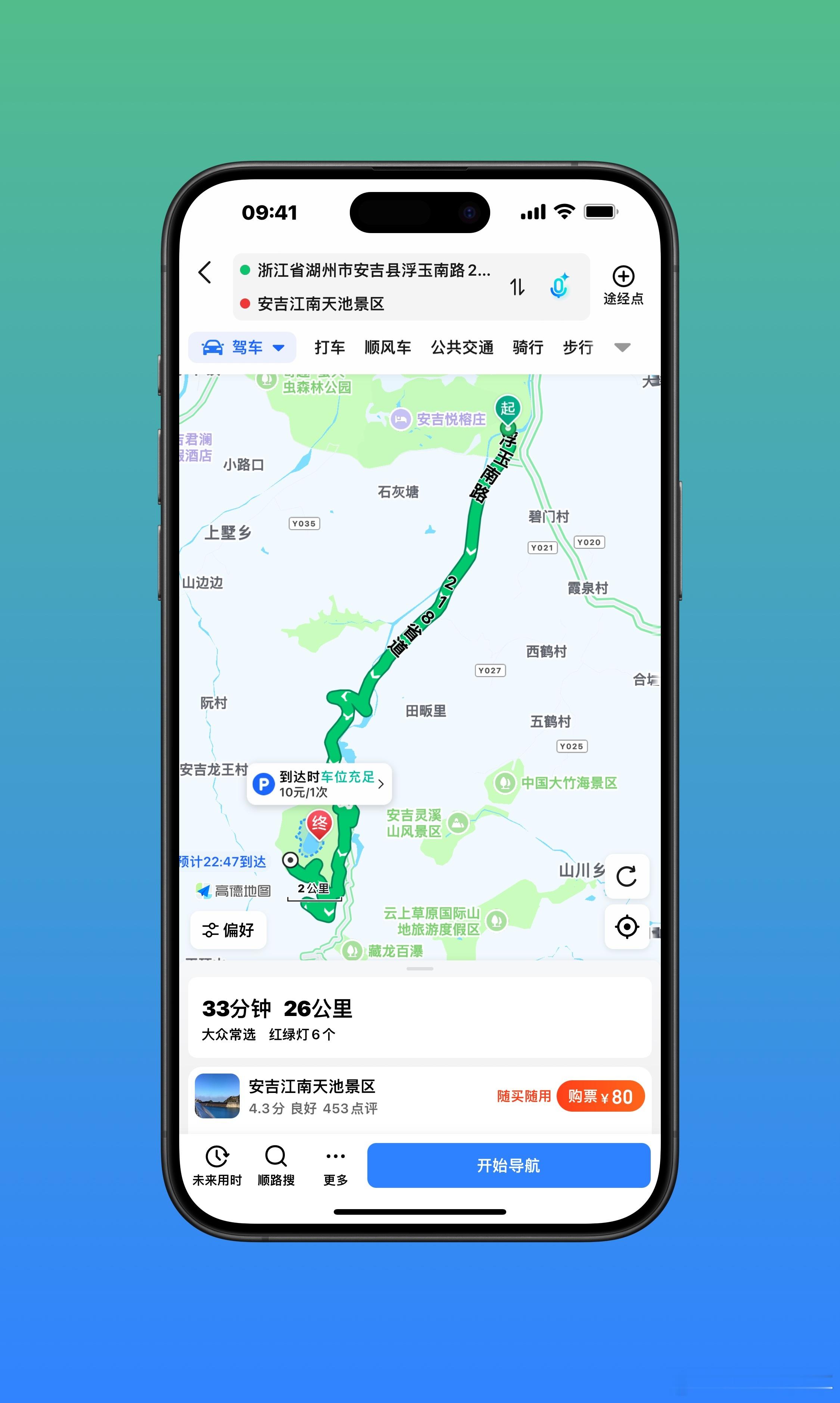 前几天我们去湖州安吉用领克10EM-P 这套千里浩瀚 H7 方案跑了趟天池山路，