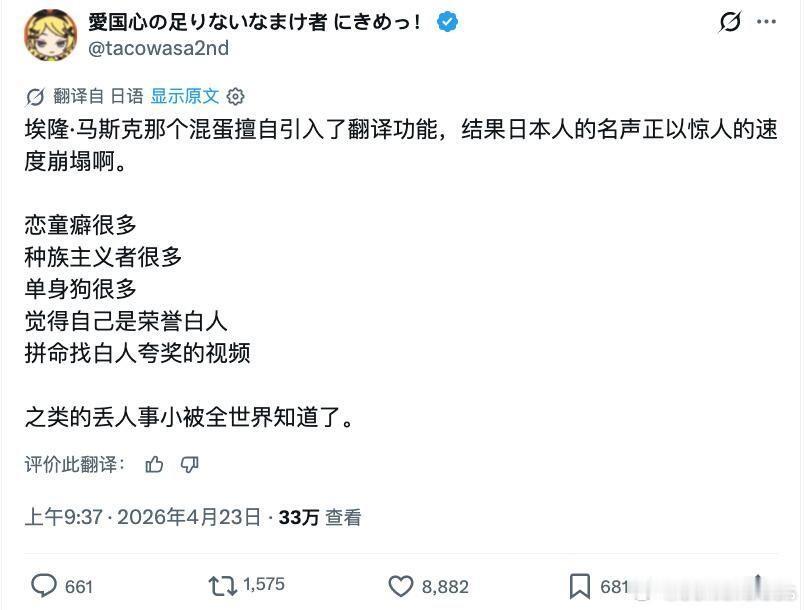 日本用户恳求埃隆·马斯克关闭国际翻译服务，因为他们的同胞被揭露了他们的真实面目，