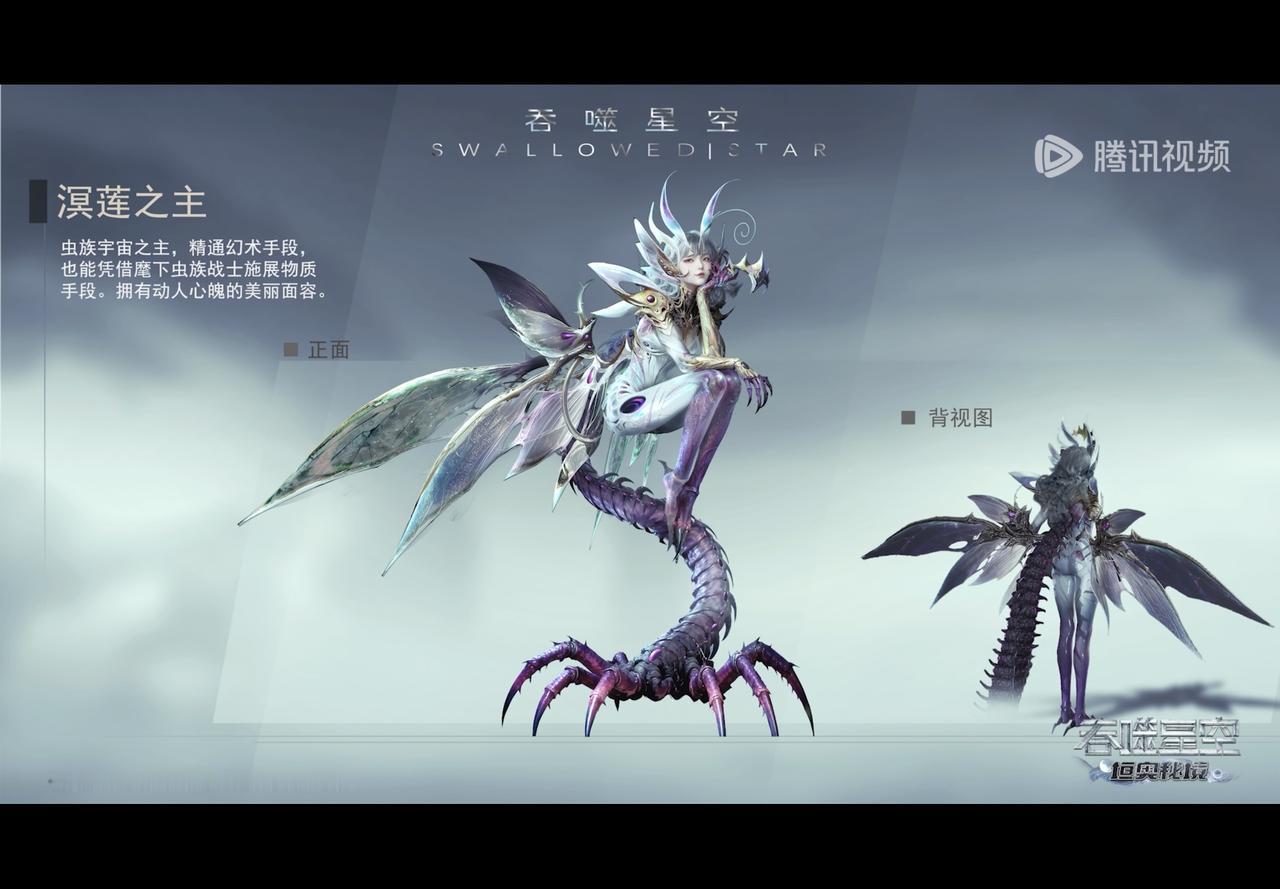 根据片尾介绍这一次虫族又出现新的人物叫做溟莲之主，精通幻术，拥有动人心魄的美貌，