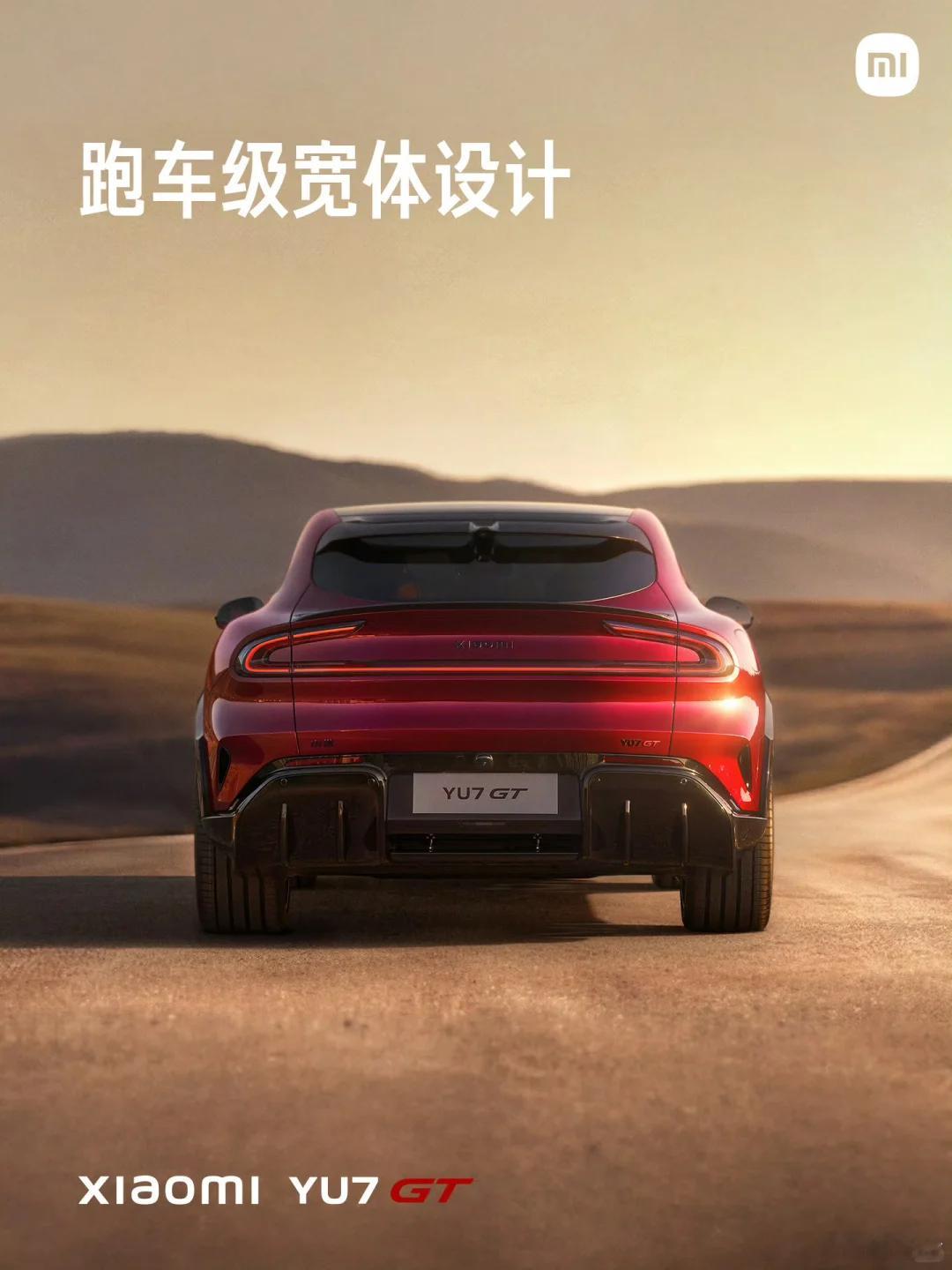 小米YU7 GT 官宣 5月底正式发布1003ps 最大马力300km/h 最高