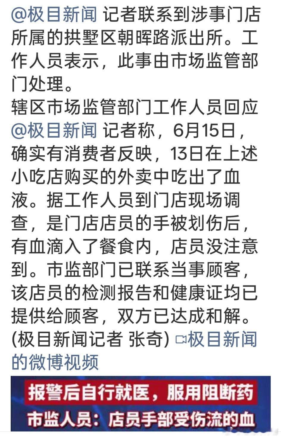 外卖餐食中有血迹顾客紧急服阻断药这也太……这位顾客估计好长时间不敢点外卖了