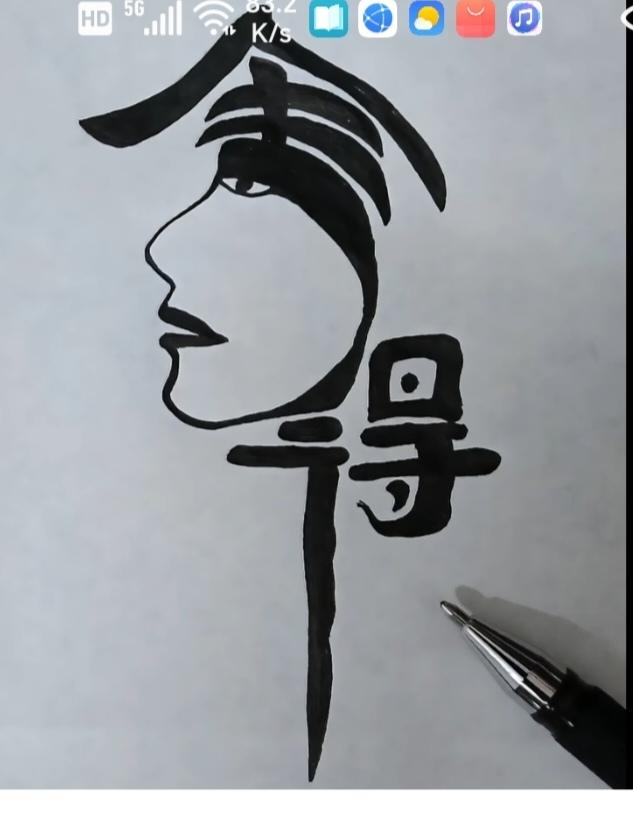〔看图猜字〕图中画面隐藏几个字。作者太有才了！造型挺别致。有欣赏价值。你能看出来