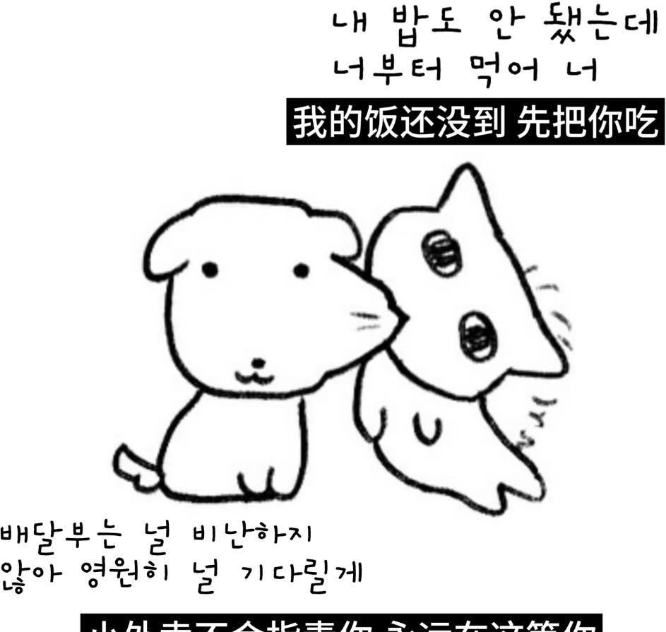 韩语梗图 ​​​