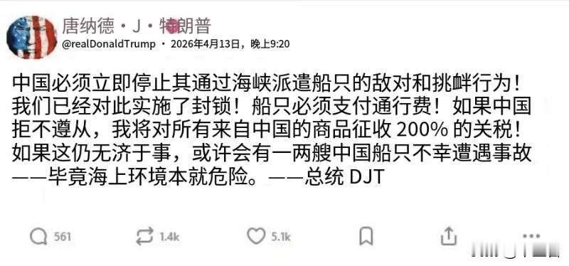 中国显然是没有鸟老川普的海峡封锁政策……
所以老人家又得发癫了。
呵呵，还提20