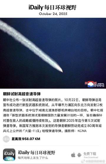 October 24, 2025 - 朝中社公布一张试射高超音速导弹的...