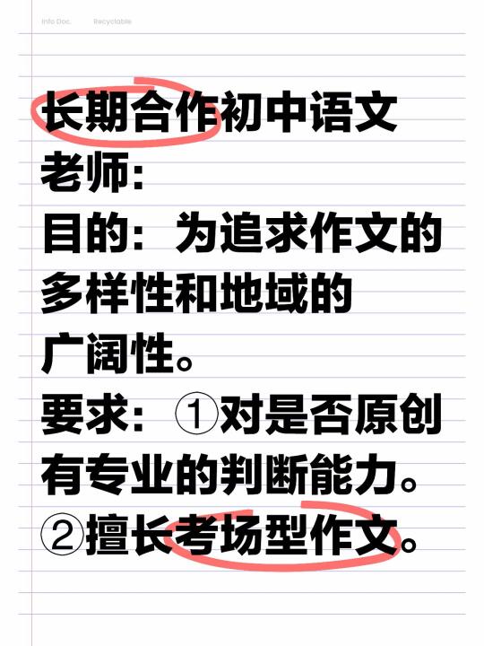长期合作初中语文老师