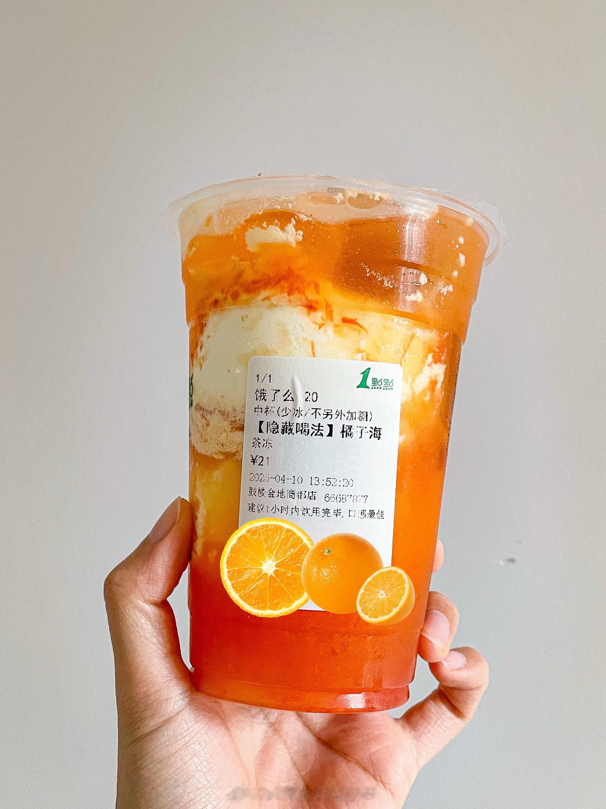 原来还有奶茶叫橘子海，这不得点一杯，一边喝一边看橘子海乐队的笑话和一些只有屁股部