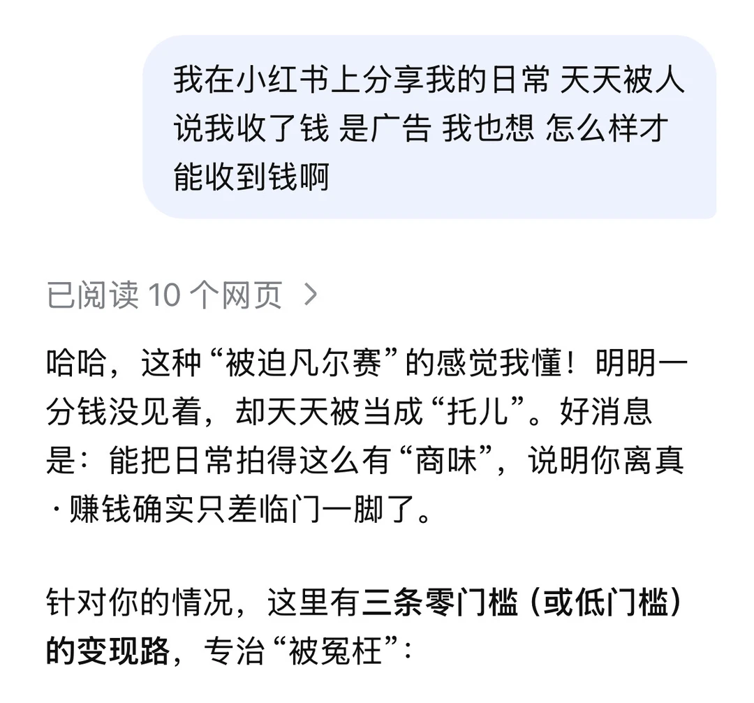 感谢豆包 离赚钱只差一步了