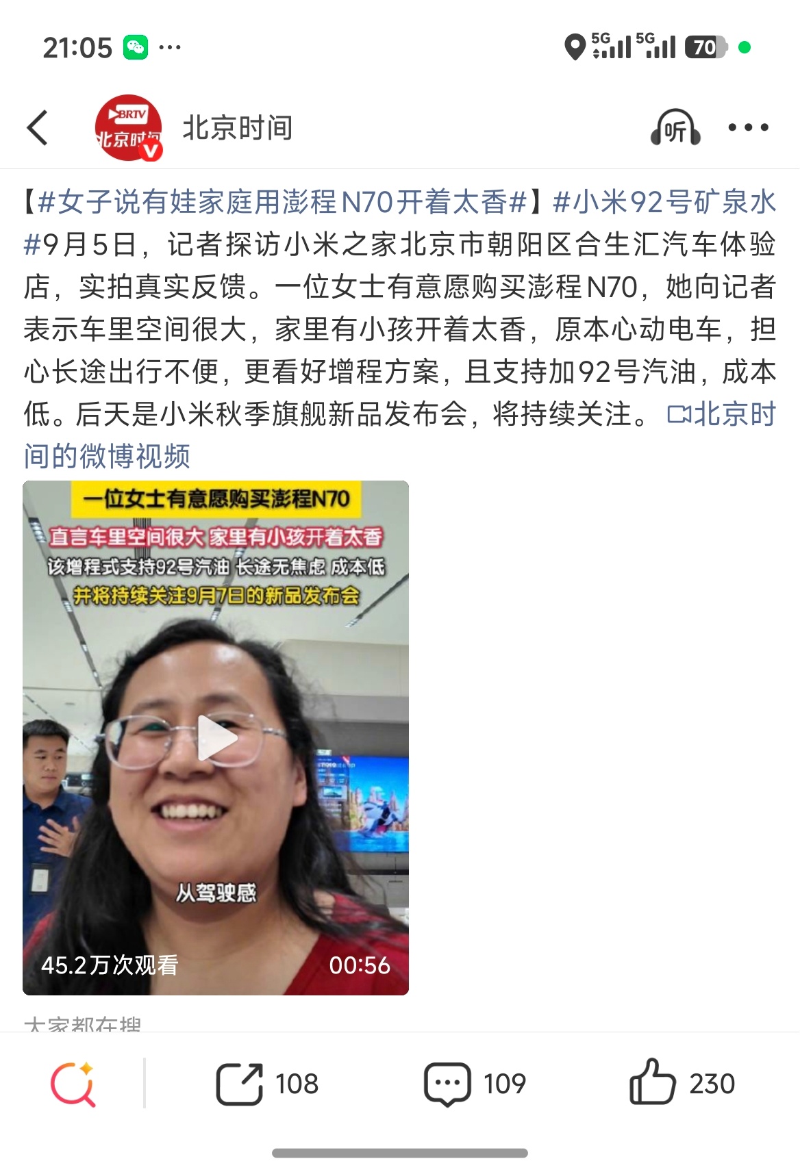 小米92号矿泉水 玩梗归玩梗，但这次小米澎程的技术含量确实有点东西。1.5T增程