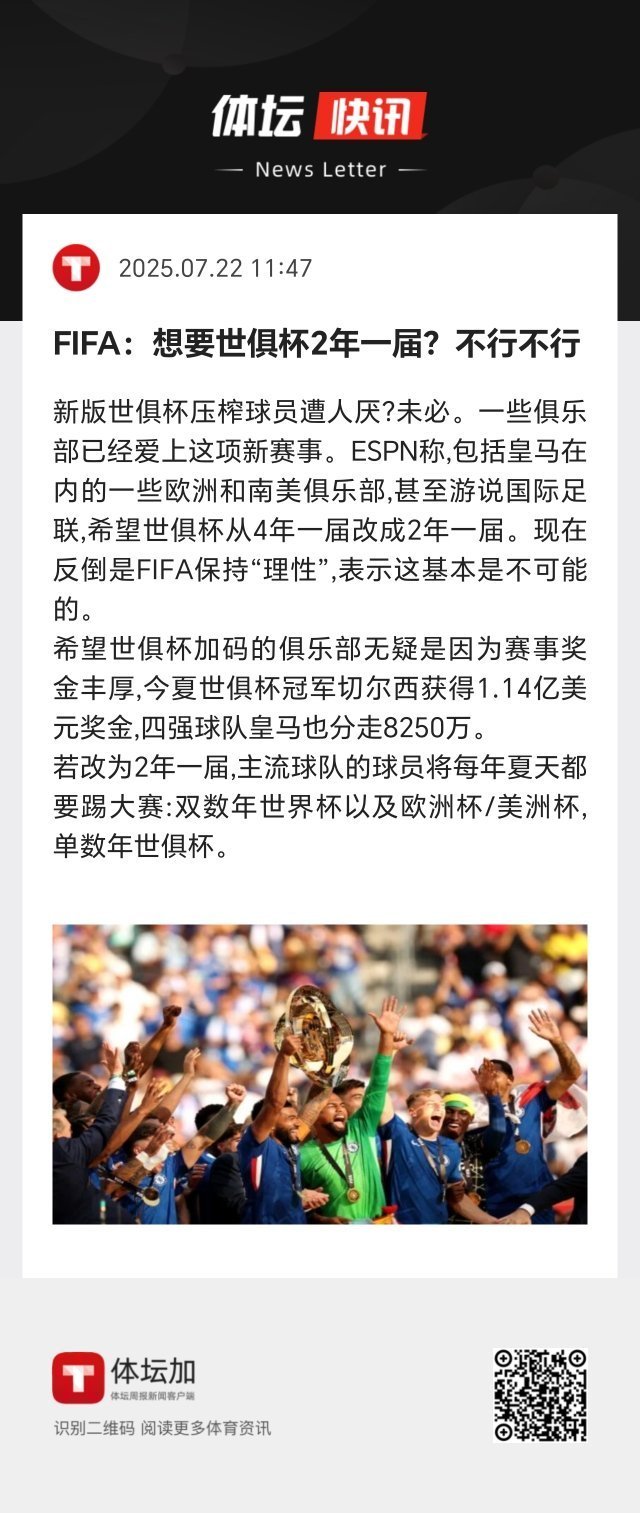 ESPN称，包括皇马在内的一些欧洲和南美俱乐部，甚至游说国际足联，希望世俱杯从4