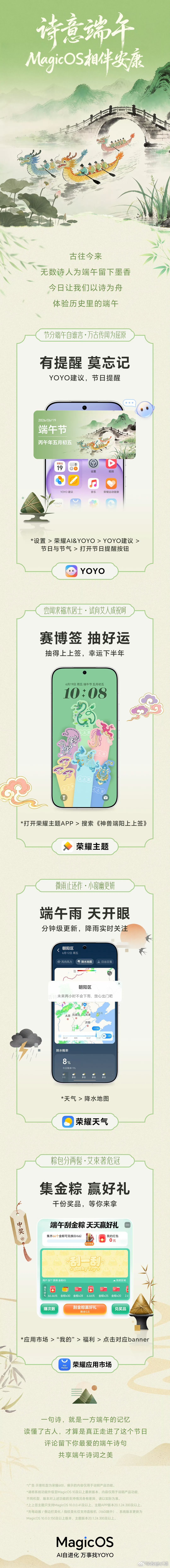 MagicOS月月新MagicOS把端午氛围感直接拉满，诗意满满过节超有滋味YO